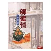 師徒情-中國商場傳奇