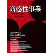 高感性事業