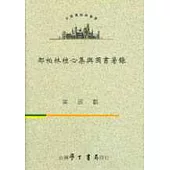 都柏林核心集與圖書著錄