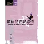 數位易經談感情-磁場來電,情感卦象的解析