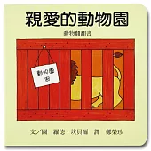 親愛的動物園