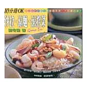 十分鐘OK沙拉.涼麵.涼拌菜