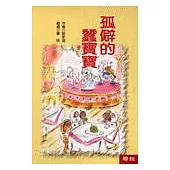 孤僻的蠶寶寶-脫線成語故事