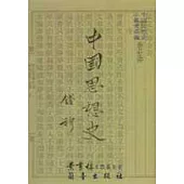中國思想史