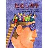 旅遊心理學