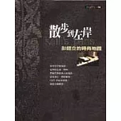 散步到左岸─彭鎧立的時尚地圖