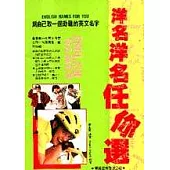 洋名洋名任你選