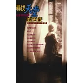 尋找天堂的天使--受虐兒的故事