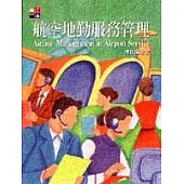 航空地勤服務管理