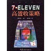 7-ELEVEN高盈收策略