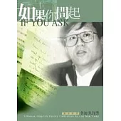 如果你問起-漢英對照李敏勇詩選