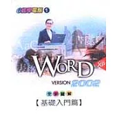 Word 2002 基礎入門篇