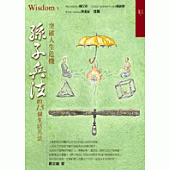 突破人生危機─孫子兵法的15個生活兵法