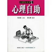 心理自助