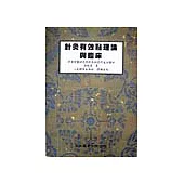 針灸有效點理論與臨床