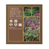 香港中草藥 (第三輯)