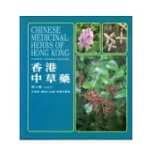 香港中草藥 (第七輯)