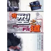 有型之道-改善身體素質的竅訣