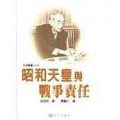 昭和天皇與戰爭責任