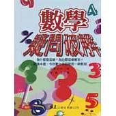 數學疑問破解