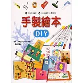 手製繪本DIY