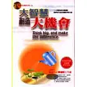 大智慧，創造大機會