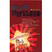 射手座，狂野過頭也該做做收心操!