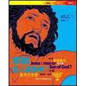 耶穌是人還是神?