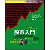 股市入門