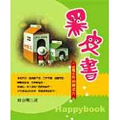 黑皮書-逆境中的快樂處方