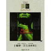 羅傑‧艾克洛命案