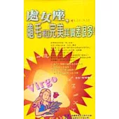 處女座，龜毛和完美其實差很多!