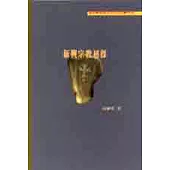 新興宗教初探