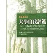 大學自我評鑑
