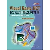 Visual Basic.Net程式設計觀念與實務