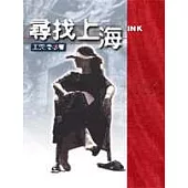 尋找上海
