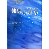 健康心理學