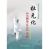 杜元化《太極拳正宗》考析