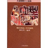 A血型與十二生肖