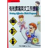 有效撰寫英文工作提案