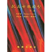 托馬士微積分(下冊) (六版)
