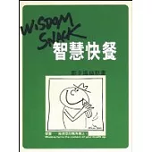 智慧快餐-鄭辛遙幽默畫