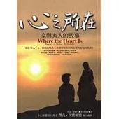 心之所在：家與家人的故事