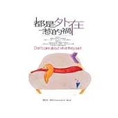 都是外在惹的禍