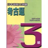 日本語能力測驗考古題3級(1997~2000年)