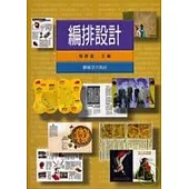 編排設計