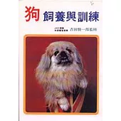 狗飼養與訓練