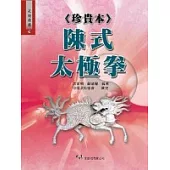 (珍貴本)陳式太極拳