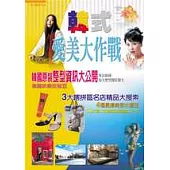 韓式愛美大作戰