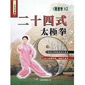 二十四式太極拳(附VCD)